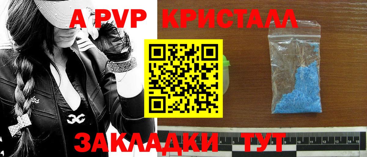 Alpha-PVP СК КРИС  Alpha-PVP Соль  Вход с VPN  Альфа ПВП кристаллы  A PVP  Омск 