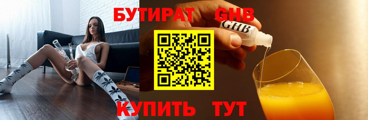 Омск  Бутират  Вход с VPN  Бутират жидкий экстази 