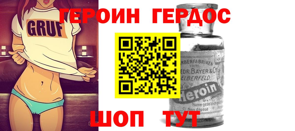 Героин герыч Омск