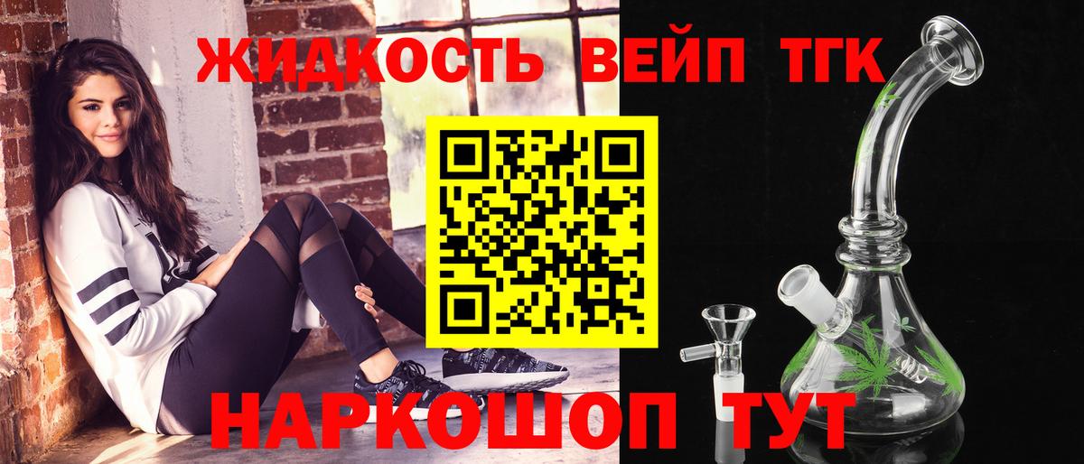 Дистиллят ТГК жижа Омск