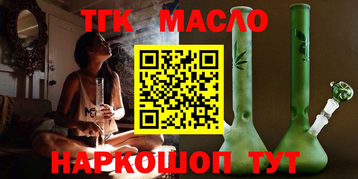 ТГК THC oil  наркошоп  Омск  Вход с VPN  Дистиллят ТГК вейп 